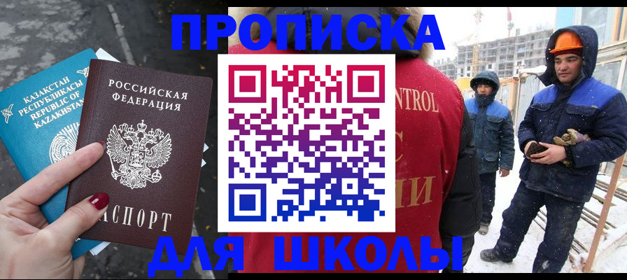 прописка ребенка в Серпухове
