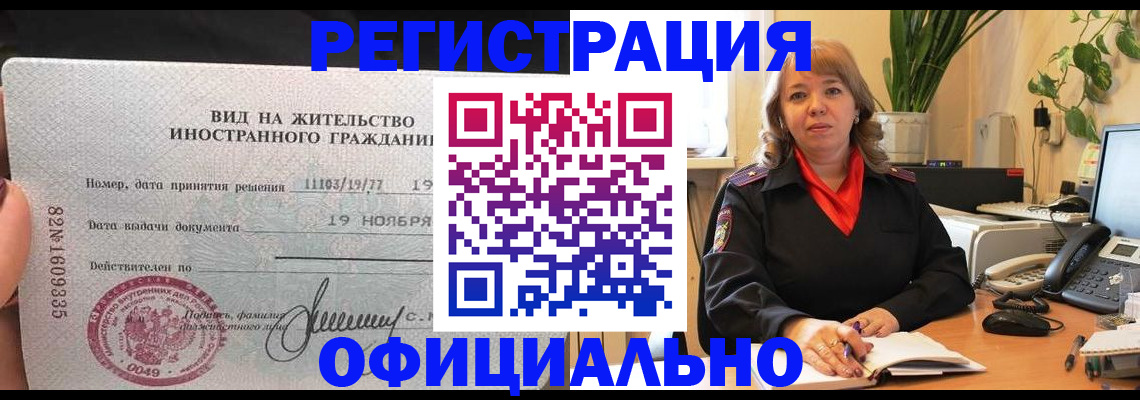 прописка законно в Серпухове